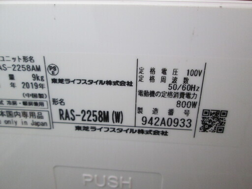 東芝　エアコン　RAS-2258M　2019年　6～9畳　中古品