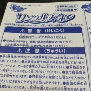 【商談成立】魔法つかいプリキュア！ リンクルスマホンの画像