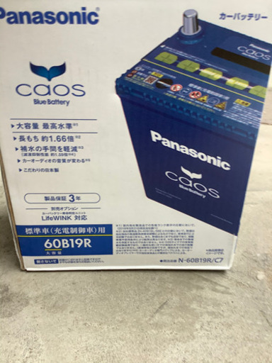 カオスの新品高性能カーバッテリー(パナソニック)