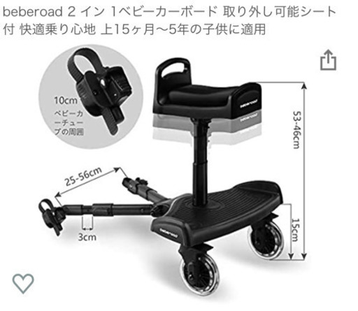 ベビーカー　ステップ　バギーボード　2人乗り