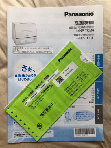 (お取引き中)?【再値下げ〓殆ど新品2020】最新機種の自動食器洗い器です。
