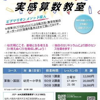 幼児からの算数教室！みんな算数博士になろう！