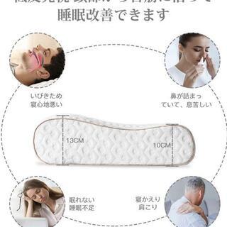 260 低反発 枕 安眠枕 肩こり 不眠 いびき 改善 まくらの画像