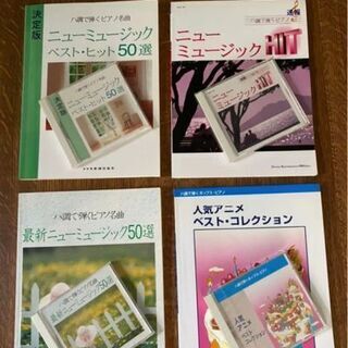 ピアノ楽譜 ハ調で弾くピアノ名曲90年代ニューミュージック他計2...