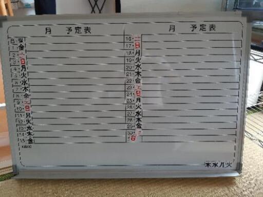 ホワイトボート　予定表　曜日マグネット付き