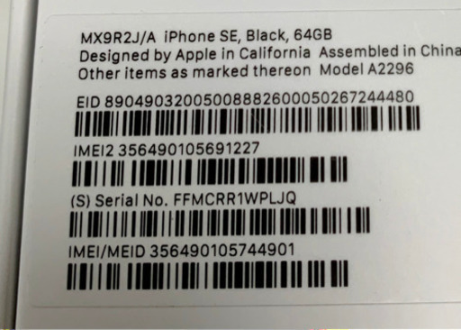 新型 iPhoneSE 第二世代 ブラック 64GB SIMフリー 新品
