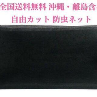 302 DIY網戸あみ戸 蚊帳 メッシュ スクリーン 黒 2.5...