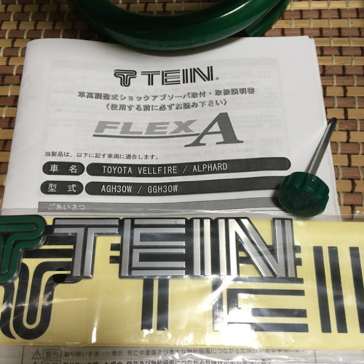 車高調　TEIN FLEX A  30系アルファード、30系ヴェルファイア用