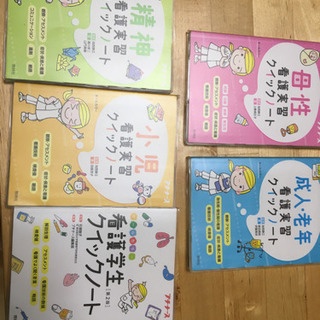 看護学生　クイックノート