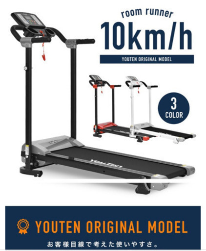 電動ルームランナー！！〔譲り先が決定してしまいました。〕