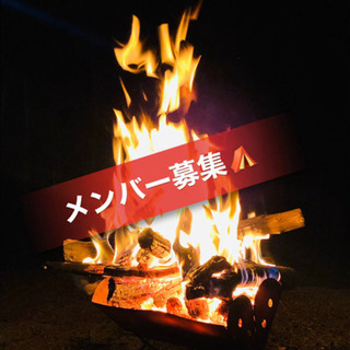 キャンプメンバー募集⛺️  初心者歓迎🌟ソロ、🔥キャンパーズ