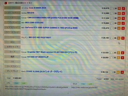 ゲーミングPC 240Hzモニター RTX 2080 SUPER