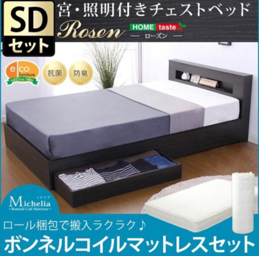 セミダブル　ベッド