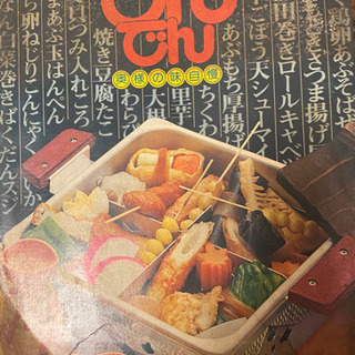 おでん鍋