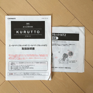 チャイルドシート   エールベベ クルット NT2の画像