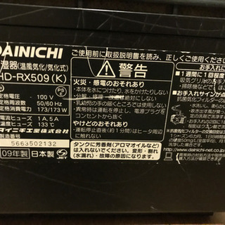 ダイニチ　加湿器の画像