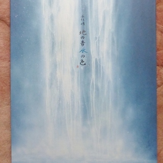千住博さんの額絵×24作品　専用ファイル付きの画像