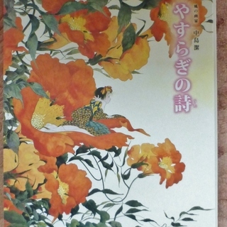 中島潔さんの額絵×24作品　①　専用ファイル付き