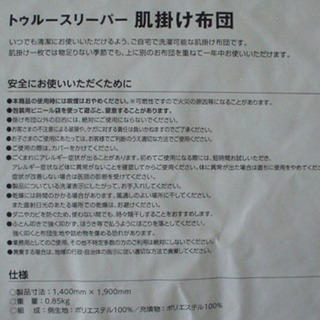 トゥルースリーパー　2枚　肌掛け布団　シングルの画像