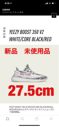 YEEZY BOOST 350 V2（イージーブースト）新品