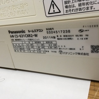 東25,ﾊﾟﾅｿﾆｯｸ,標準工事費込み,CS-631CXR2-W,2011年式,20畳用,中古,本体・ガス1年保証,中古,東京都内近郊設置費込,内部洗浄済み,送料無料 東25,ﾊﾟﾅｿﾆｯｸ,標準工事費込み,CS-631CXR2-W,2011年式,20畳用,