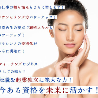 細胞再生インストラクター