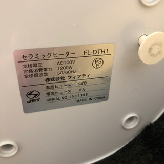セラミックヒーター(高さ60センチ)の画像