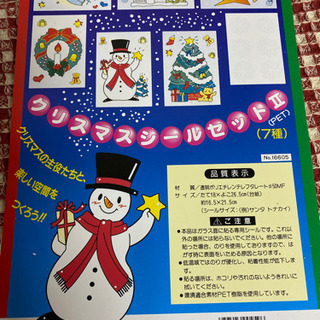 ガラスに貼るシール　クリスマス