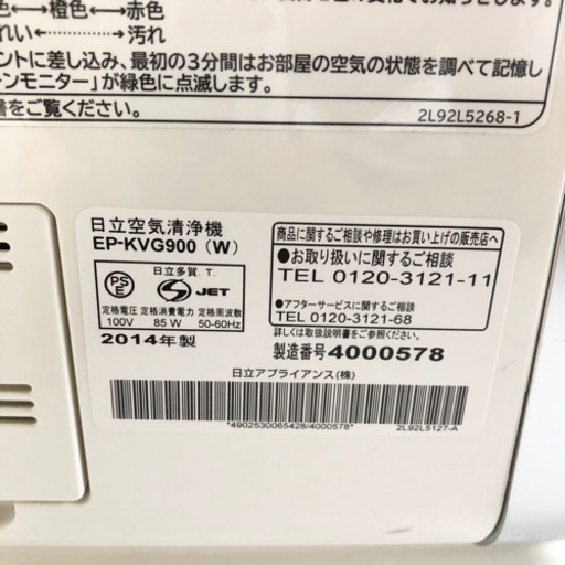日立 HITACHI クリエア 加湿空気清浄機 EP-KVG900