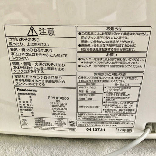 【良好】Panasonic 衣類乾燥除湿機 ハイブリッド式 F-YHPX200