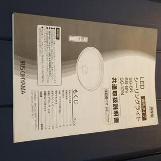 IRIS OYAMA LEDシーリングライトの画像