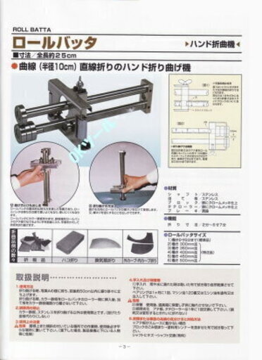 東北エスパル　ロールバッタ