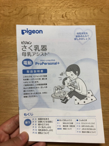 ピジョン　電動さく乳器　ダブル