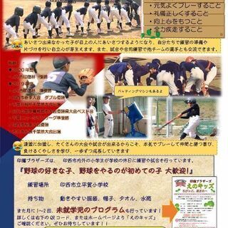 印西市少年野球チーム 仲間募集中！！！