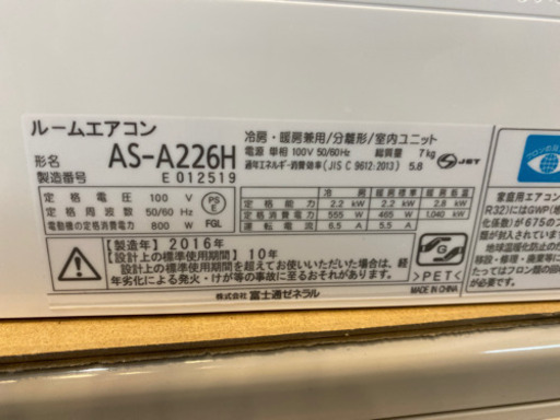 エアコン:富士通ルームエアコン、AS-A226H、2016年製