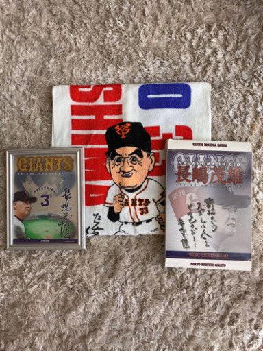 長嶋茂雄名誉監督の記念品