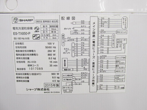SHARP 全自動洗濯機 ES-TX850 2015年製 中古 8kg NB889