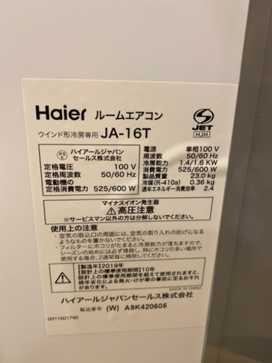 エイブイ:ハイアール 窓用エアコン 冷房専用 JA-16T 2019年製