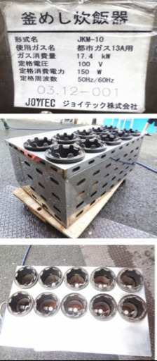 釜めし炊飯器 JKM-10 ガスコンロ 業務用 店舗 飲食店 フレームロッド式 調理機器 厨房機器