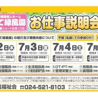 本日よりだて緑風園のオープニングスタッフ募集の説明会を開催します！