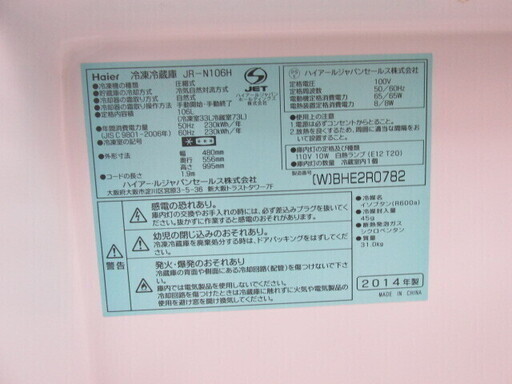 Haier 冷凍冷蔵庫 JR-N106H 2014年製 中古 NB893