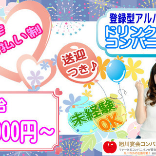 [旭川市]最短2時間で6000円も！？延長ある時は1日1万円以上...