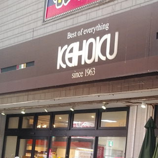 《昇給随時！車通勤OK！未経験者大歓迎♪》　京北スーパー　天王台店　【アルバイト】930円～の画像