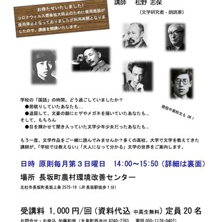 八ヶ岳文学教室「もっと面白い？！国語教科書」始まります！（開講決定）
