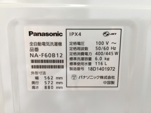 【トレファク摂津店】Panasonic(パナソニック)全自動洗濯機が入荷しました！