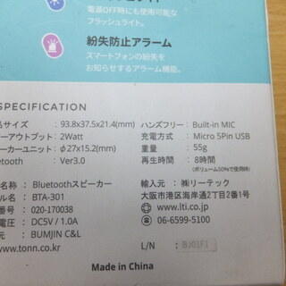 リーテック Tonn Bluetooth ブルートゥース スピーカー BTA-301 未使用品の画像
