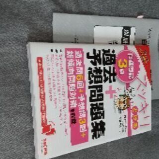 日商簿記　過去＋予想問題集