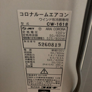 窓型クーラー リモコン付き 2018年製