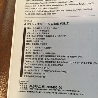スピッツ・ギターソロ曲集タブ譜CD付きの画像