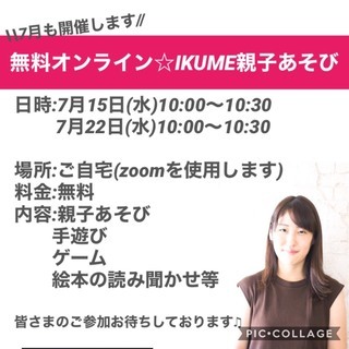 【7月無料オンライン】　元幼稚園教諭による親子あそび